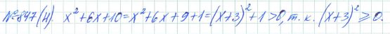 Ответ к задаче № 847 (н) - Рабочая тетрадь Макарычев Ю.Н., Миндюк Н.Г., Нешков К.И., гдз по алгебре 7 класс